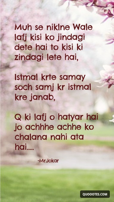 Image with text about Muh se niklne Wale lafj kisi ko jindagi dete hai to kisi ki zindagi lete hai, Istmal krte samay soch samj kr istmal kre janab, Q ki lafj o hatyar hai jo achhhe achhe ko chalana nahi ata hai.....